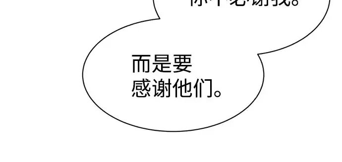 漫画《成为塔防游戏里的暴君》第28话第253张图