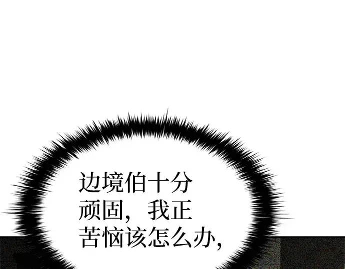 漫画《成为塔防游戏里的暴君》第28话第254张图