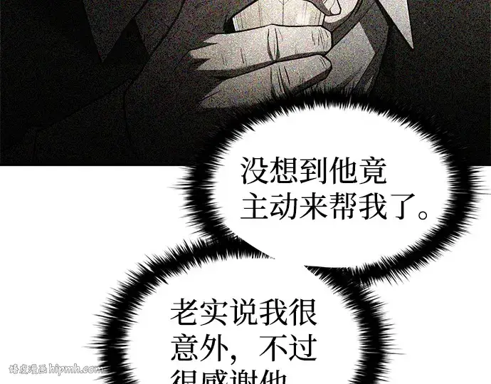 漫画《成为塔防游戏里的暴君》第28话第256张图