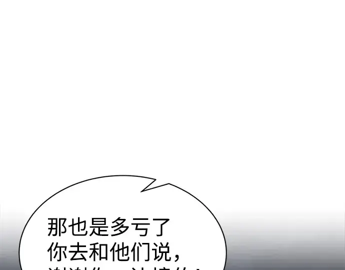 漫画《成为塔防游戏里的暴君》第28话第258张图