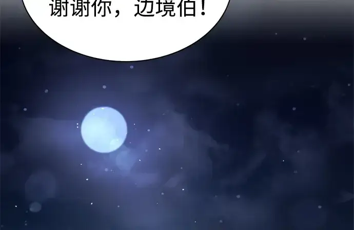 漫画《成为塔防游戏里的暴君》第28话第259张图