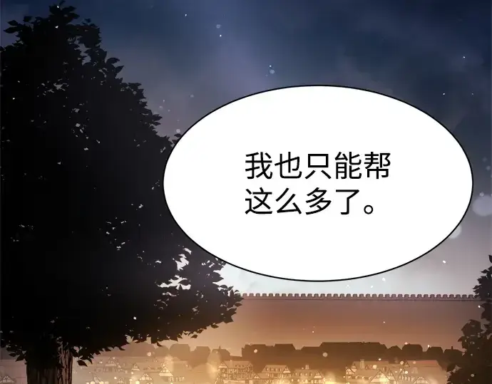 漫画《成为塔防游戏里的暴君》第28话第260张图