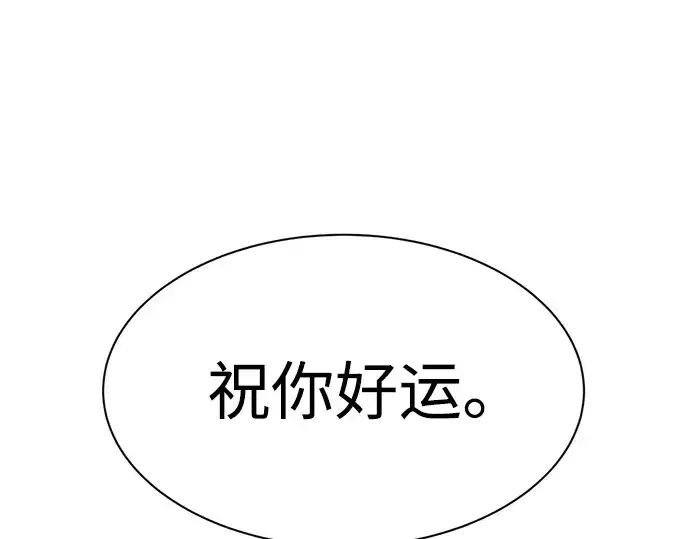 漫画《成为塔防游戏里的暴君》第28话第266张图
