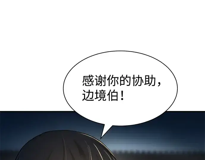 漫画《成为塔防游戏里的暴君》第28话第268张图
