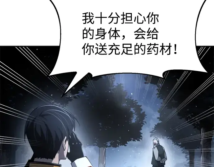 漫画《成为塔防游戏里的暴君》第28话第276张图