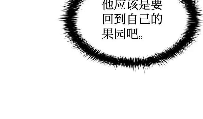 漫画《成为塔防游戏里的暴君》第28话第285张图