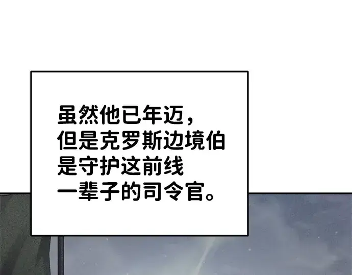 漫画《成为塔防游戏里的暴君》第28话第289张图