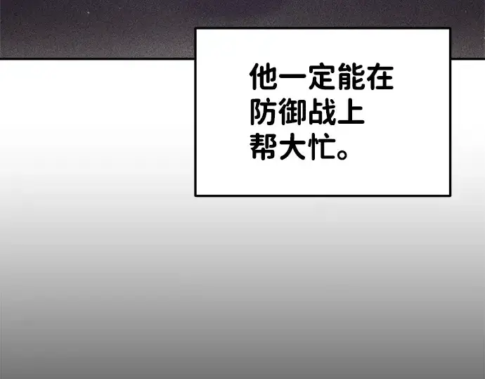 漫画《成为塔防游戏里的暴君》第28话第291张图