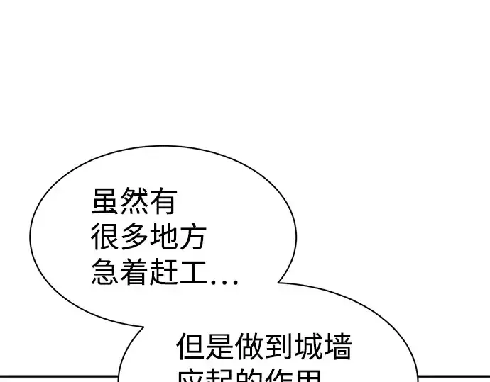 漫画《成为塔防游戏里的暴君》第28话第315张图