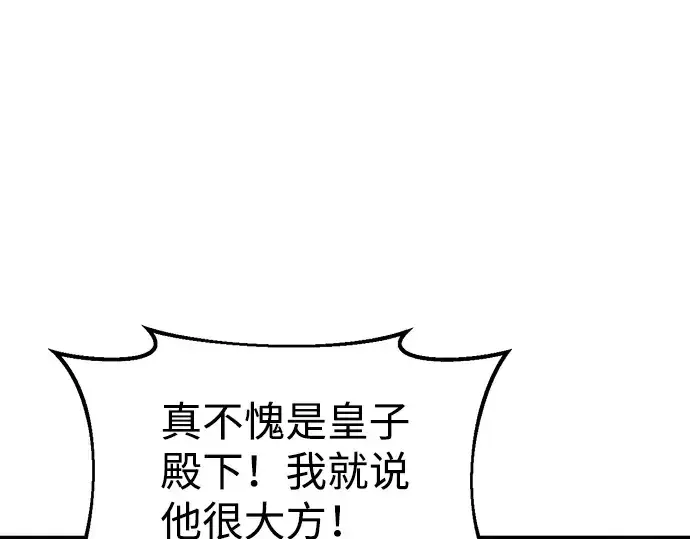 漫画《成为塔防游戏里的暴君》第28话第33张图