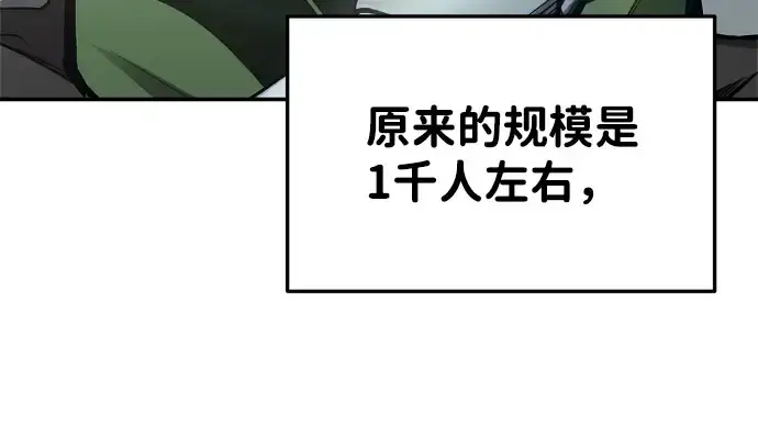 漫画《成为塔防游戏里的暴君》第28话第330张图