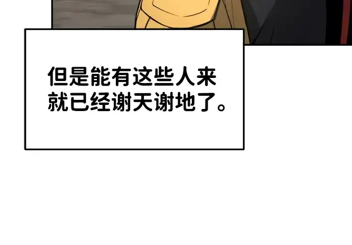 漫画《成为塔防游戏里的暴君》第28话第333张图