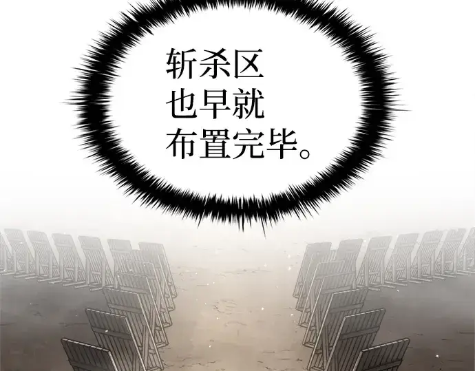 漫画《成为塔防游戏里的暴君》第28话第342张图