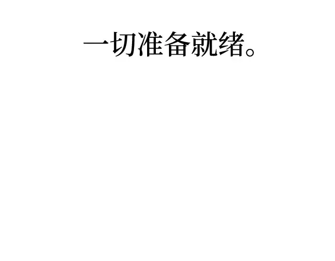 漫画《成为塔防游戏里的暴君》第28话第346张图