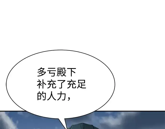 漫画《成为塔防游戏里的暴君》第28话第43张图