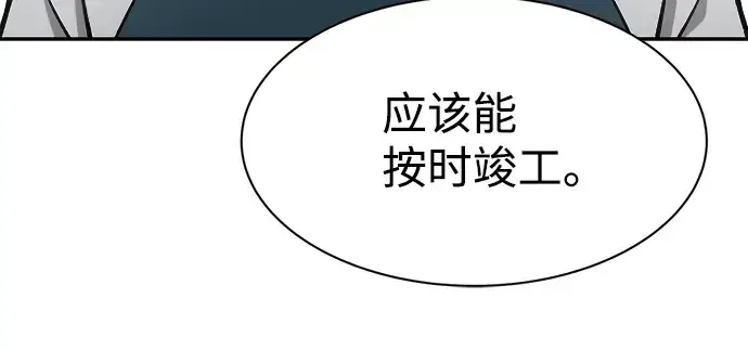 漫画《成为塔防游戏里的暴君》第28话第45张图