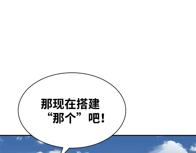 漫画《成为塔防游戏里的暴君》第28话第51张图