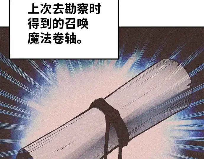 漫画《成为塔防游戏里的暴君》第28话第58张图