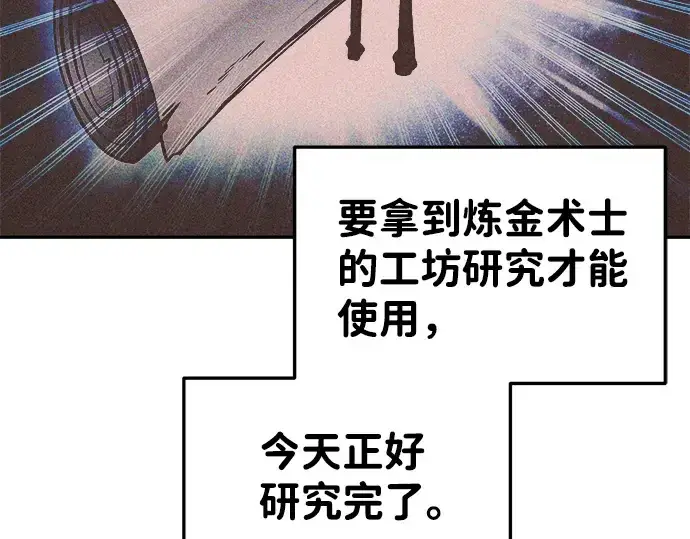 漫画《成为塔防游戏里的暴君》第28话第59张图