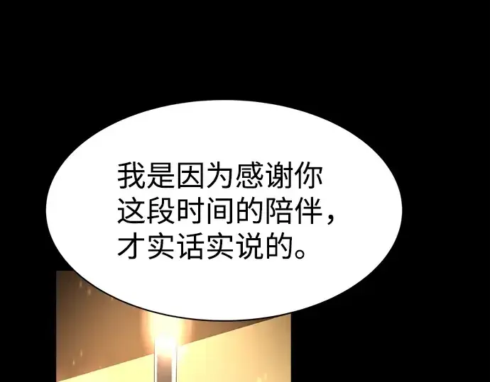 漫画《成为塔防游戏里的暴君》第28话第6张图