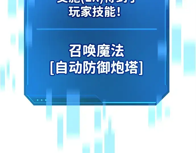 漫画《成为塔防游戏里的暴君》第28话第71张图