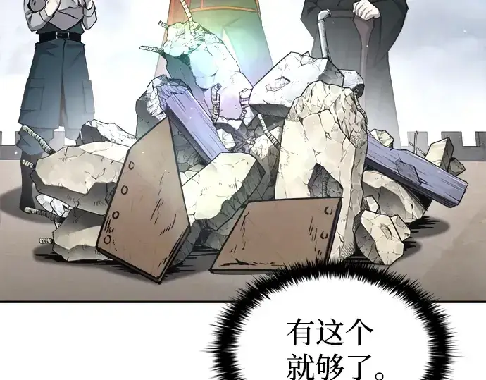漫画《成为塔防游戏里的暴君》第28话第75张图