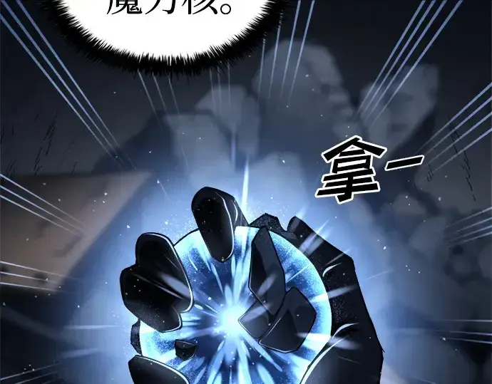 漫画《成为塔防游戏里的暴君》第28话第82张图