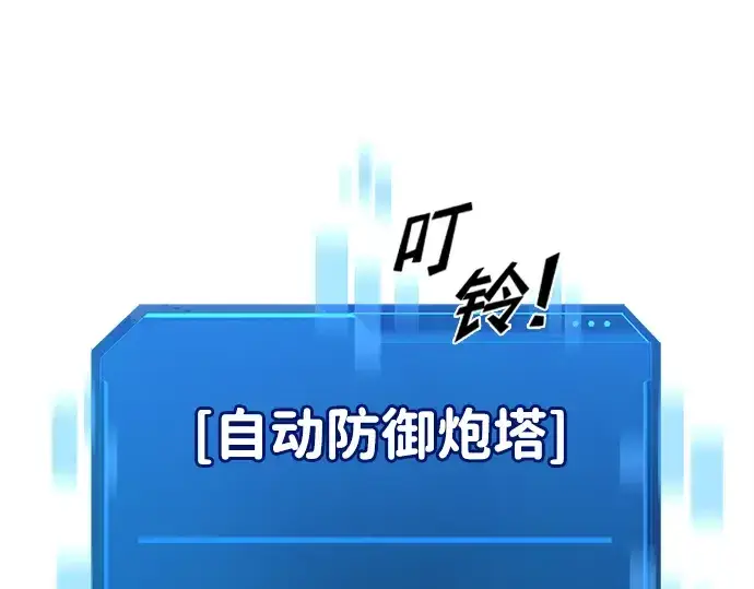漫画《成为塔防游戏里的暴君》第28话第85张图