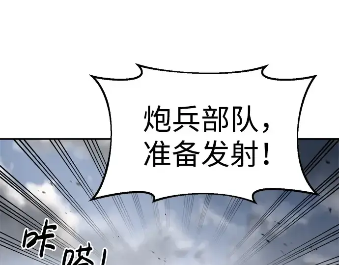 漫画《成为塔防游戏里的暴君》第29话第101张图
