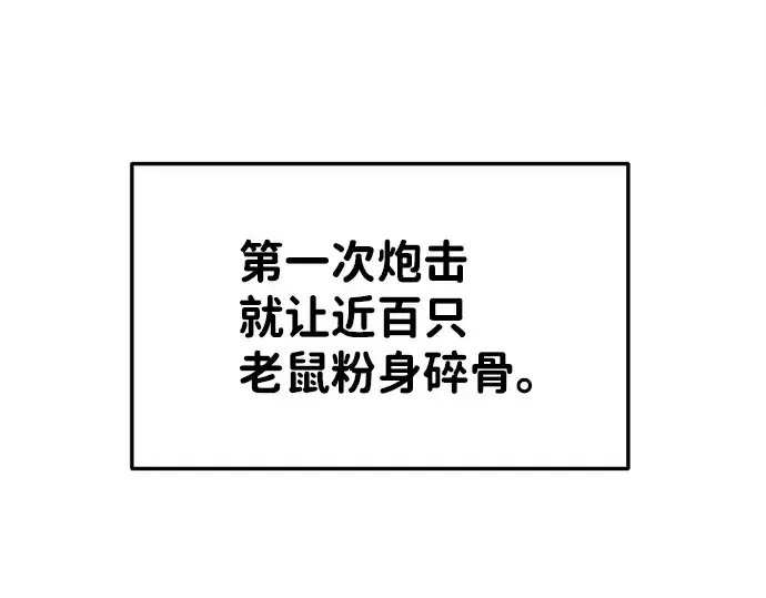漫画《成为塔防游戏里的暴君》第29话第130张图