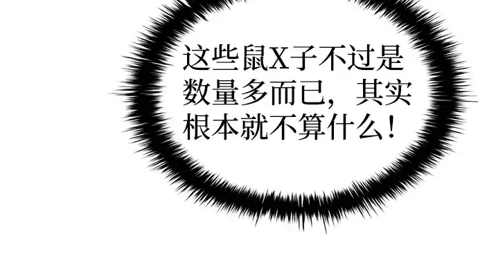漫画《成为塔防游戏里的暴君》第29话第134张图