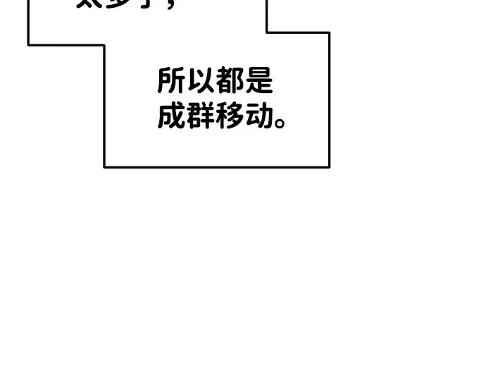 漫画《成为塔防游戏里的暴君》第29话第139张图