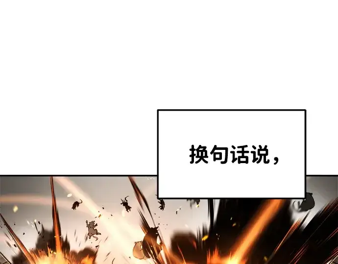 漫画《成为塔防游戏里的暴君》第29话第141张图