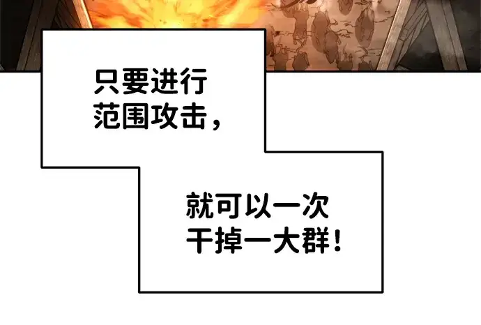 漫画《成为塔防游戏里的暴君》第29话第143张图