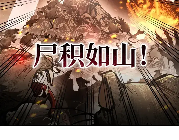 漫画《成为塔防游戏里的暴君》第29话第161张图