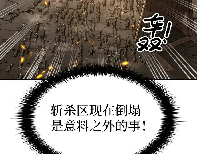 漫画《成为塔防游戏里的暴君》第29话第174张图