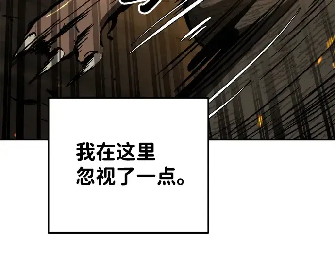 漫画《成为塔防游戏里的暴君》第29话第196张图