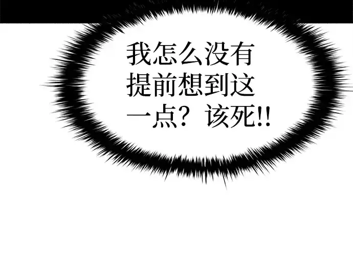 漫画《成为塔防游戏里的暴君》第29话第209张图