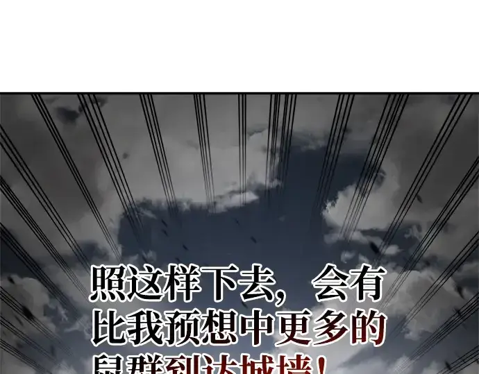 漫画《成为塔防游戏里的暴君》第29话第211张图