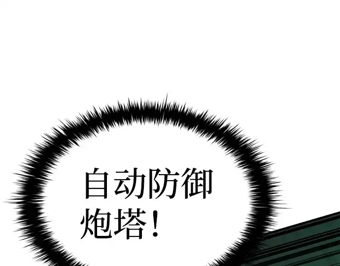 漫画《成为塔防游戏里的暴君》第29话第223张图
