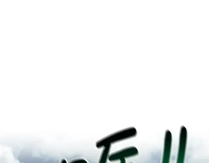 漫画《成为塔防游戏里的暴君》第29话第229张图