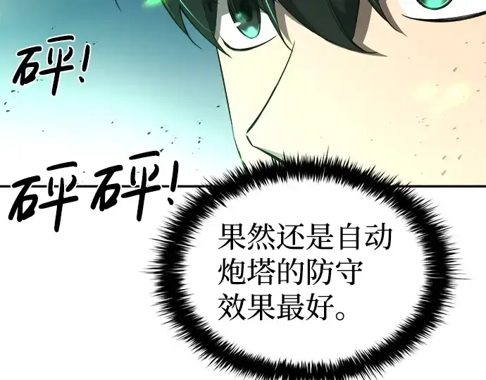 漫画《成为塔防游戏里的暴君》第29话第239张图