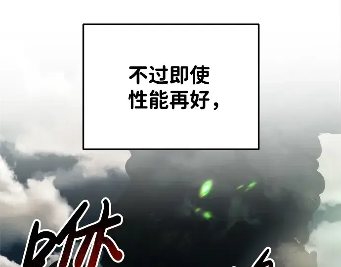 漫画《成为塔防游戏里的暴君》第29话第242张图
