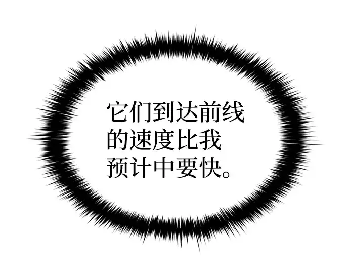 漫画《成为塔防游戏里的暴君》第29话第258张图