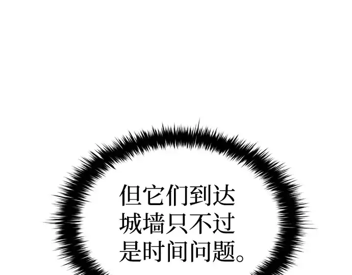 漫画《成为塔防游戏里的暴君》第29话第263张图