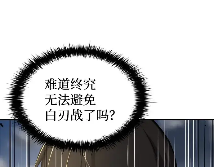 漫画《成为塔防游戏里的暴君》第29话第265张图