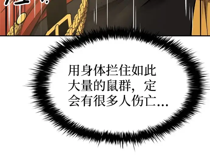 漫画《成为塔防游戏里的暴君》第29话第267张图