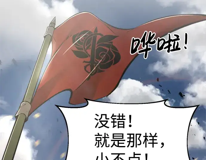 漫画《成为塔防游戏里的暴君》第29话第290张图