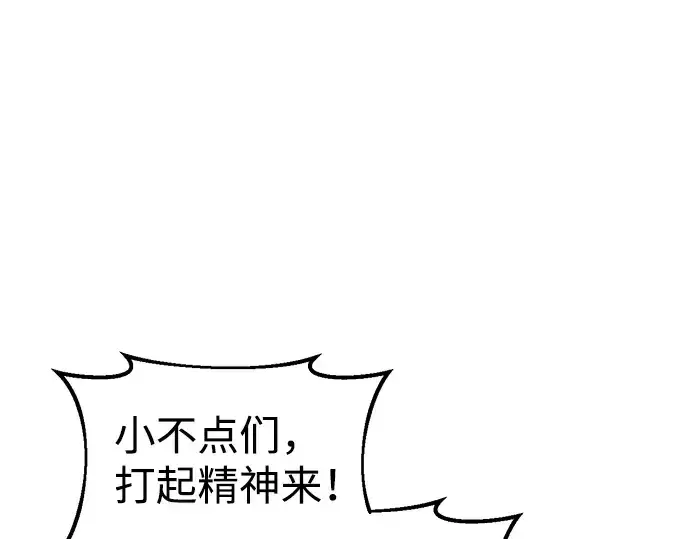 漫画《成为塔防游戏里的暴君》第29话第300张图