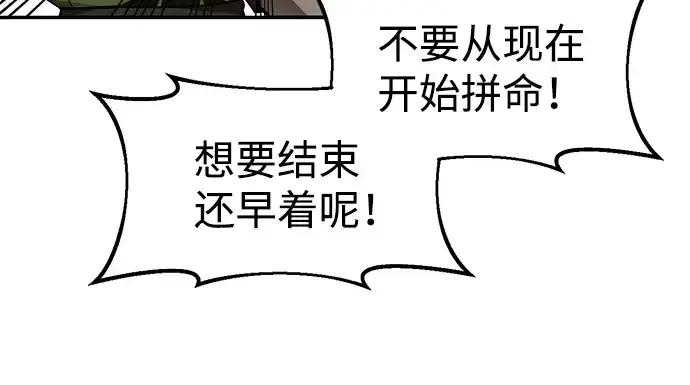 漫画《成为塔防游戏里的暴君》第29话第302张图